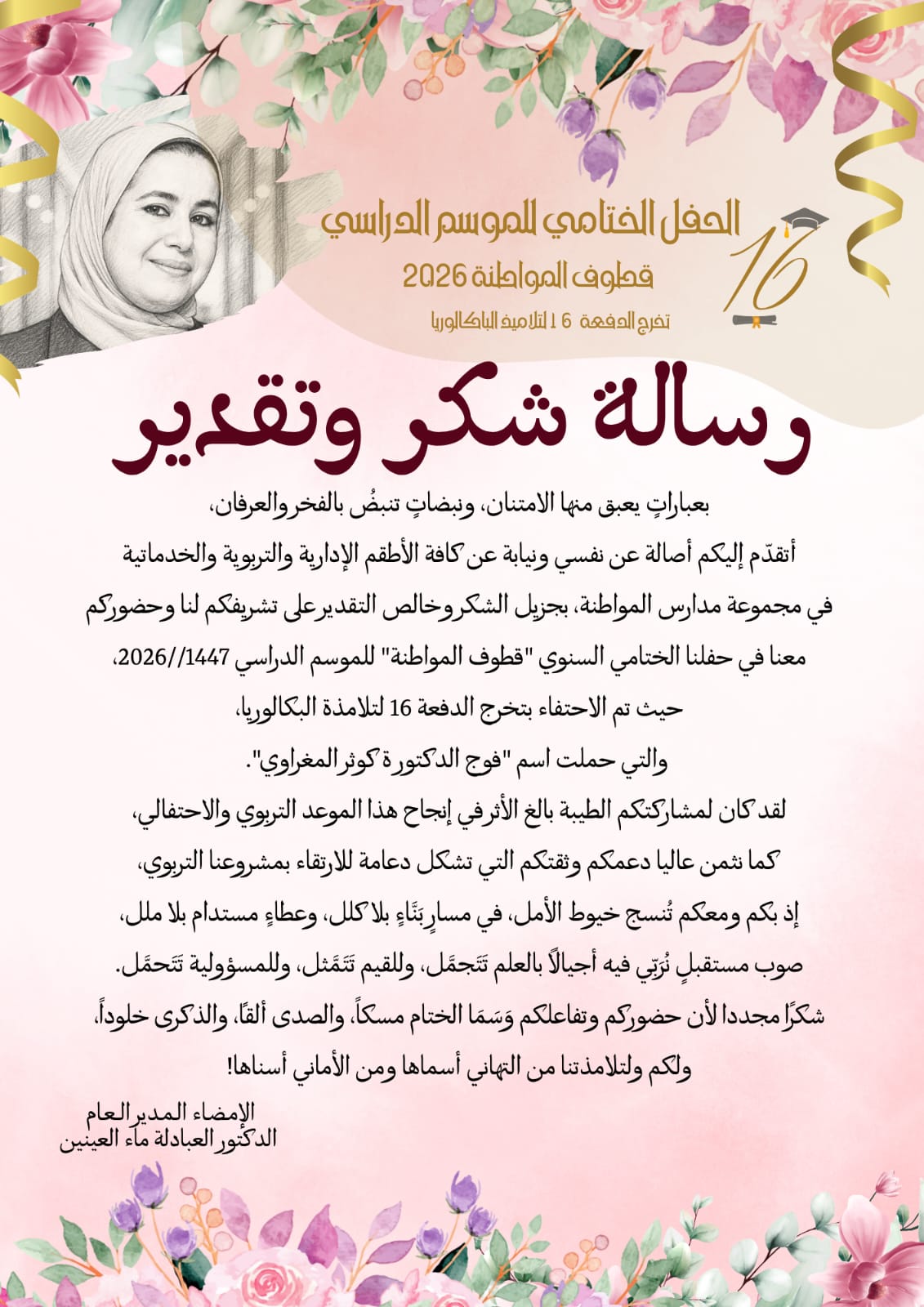 Message of thanks and appreciation from the Director-General of Al Mouwatana Schools