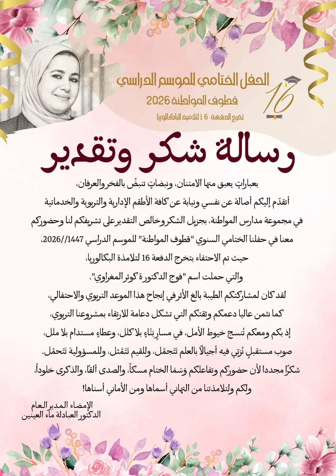 Message of thanks and appreciation from the Director-General of Al Mouwatana Schools
